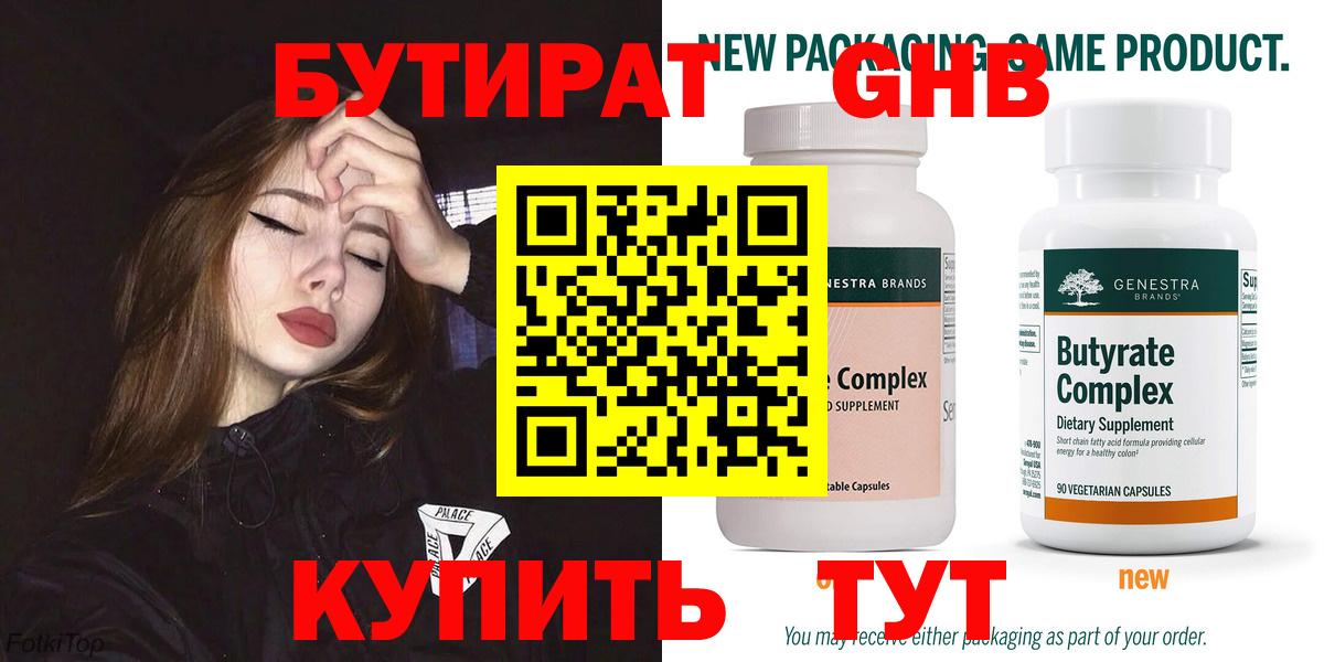 БУТИРАТ жидкий экстази Тавда