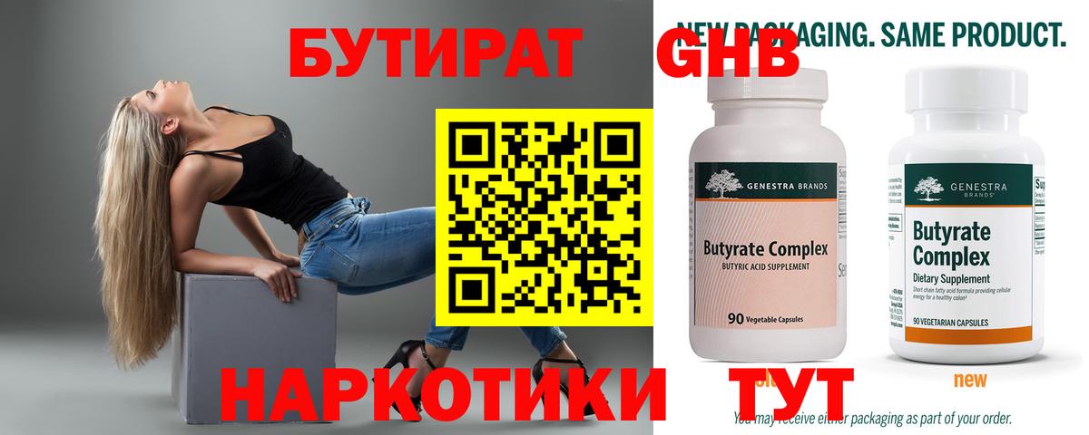 Тавда  Бутират 1.4BDO  Вход с VPN 