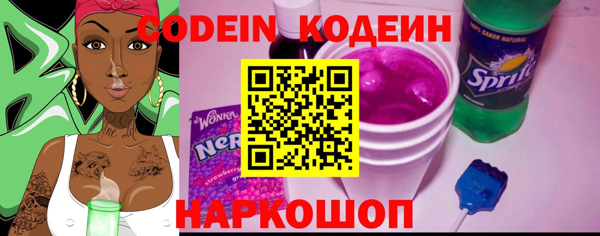 Кодеин напиток Lean (лин)  Вход с VPN  Тавда  Кодеиновый сироп Lean напиток Lean (лин) 