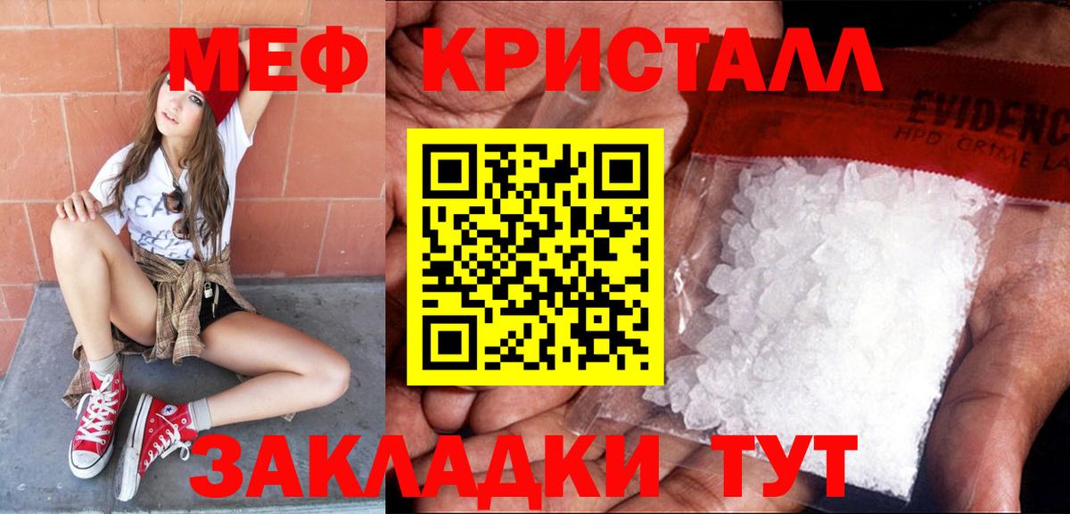 Меф мяу мяу кристаллы Тавда