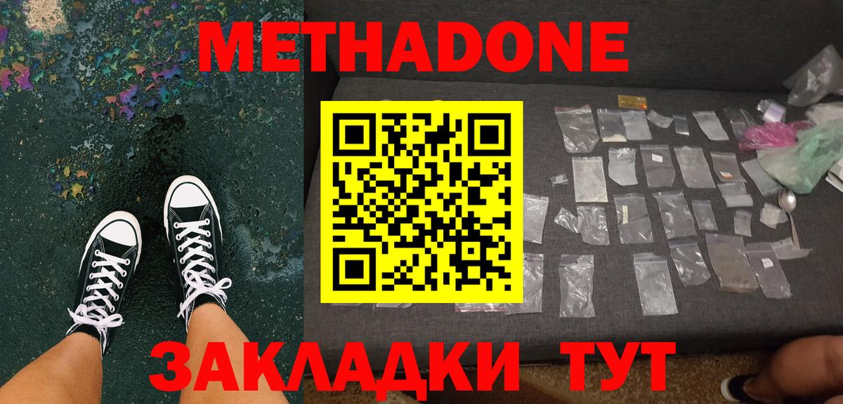 Тавда  Метадон кристалл  МЕТАДОН VHQ  Вход с VPN 