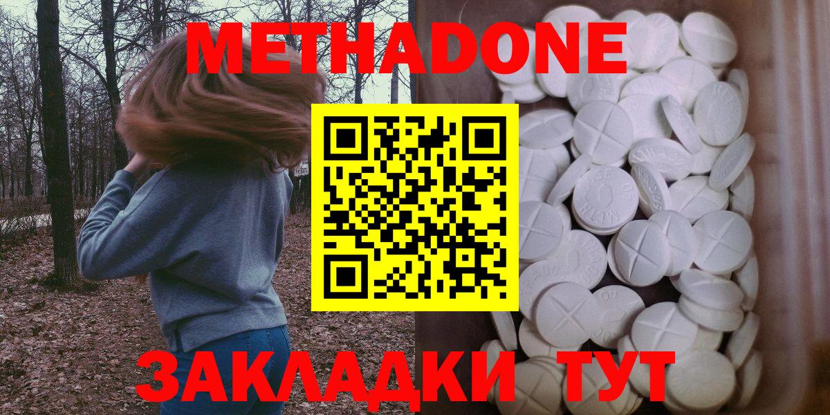 Метадон methadone Тавда