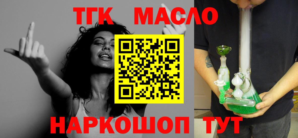 ТГК THC oil Тавда
